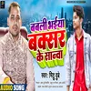 About Babli Bhaiya Buxar K Sanwa Bhojpuri Song