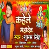 About Kahele Mahadev Bhojpuri Song