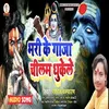 About Bhari Ke Ganja Chilam Dhukele Bhakti Song Song