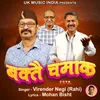 About Bakte Chamak Pahadi Song