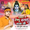 Devghar Me Tempo Chalai Raja Ji Bol Bam song