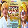 About Dada Fir Chale Aao Bhojpuri Song