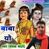 Baba Yo Aaha Te Sabke Deliye Bhojpuri Bhagti Geet bhagti