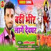 About Badi Bhir Lage Devghar Song