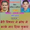 About Bairy Vishyar Ne Chho Me Bharke Maar Dayi Funkar Song