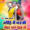 About Oahi Me Bhauji Tohar Dal Dehab Ho Bhojpuri Holi Song Song