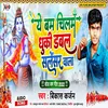 About Yeh Bam Chilam Dhuki Double Silencer Wala Bhojpuri Song