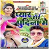 About Pyar Hoi Pudina Me Bhojpuri Song