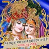 About Leke Prabhu Ka Naam Bhakt Ne Dubki Ek Lagai Hai Song