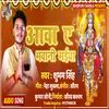 About Aawa Ye Bhawani Maiya Bhojpuri Song