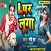 Lpar Lunga Bhojpuri Song