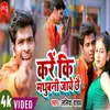 About Kare Ki Madhubani Jaye Chhi Bhojpuri Song Song
