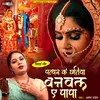 About Pathar Ke Chhatiya Banawala A Papa Song