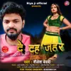 De Da Zahar Bhojpuri Song