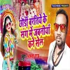 About Chhauri Baratiyan Ke Sang Main Jawaniya Kare Sell Bhojpuri Song