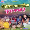 About Ge Bahina Sama Chakeva Sundar Banabi Hey (Maithili) Song