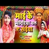 About Mai Ke Mandiriya Chala A Saniya Devi Geet Song