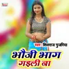 About Bhauji Bahg Gail Na Bhojpuri Song Song