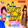 About Aail Badu Bangal Se Song