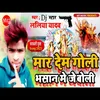 About Mar Dem Goli Bhasan Me Je Boli Devi Geet Song