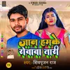 About Jaan Hamake Rowawa Tari Bhojpuri Song
