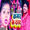 Kamar Ke Dard Bhojpuri Song