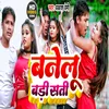 Banelu Badi Sati Bhojpuri Song