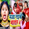 Maza Naikhe Bhatar Me Bhojpuri Song