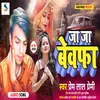 About Ja Ja Bewafa bhojpuri Song