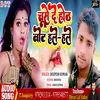 About Chuse De Hoth Note Hale Hale Bhojpuri Song