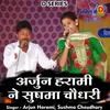 Arjun Harami Ne Sushama Chaudhary Hindi