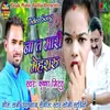 Na Ta Mari Mehararu Bhojpuri Song