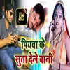 Piyawa Ke Suta Dele Bani Bhojpuri Song