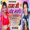 Rajaji Chot Lagi Bhojpuri Song