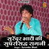 Surendr Bhati Ki Prasiddh Ragani Hindi