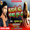 Rulane Ki Wajah Tum Ho Bhojpuri Song