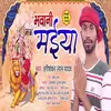 A Bhawani Maiya Bhojpuri Song