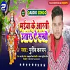 Maiya Ke Arti Utara E Sakhi Bhojpuri Song