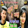 Khush Raha E Jaanu Bhojpuri Song
