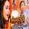 About Sheetalahari Se Kapatani Bhojpuri Song