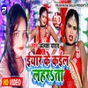 Yaar Ke Kail Laharata Bhojpuri Song