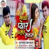 About Sachha Pyaar Karile Sanam Bhojpuri Song