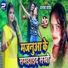 Majanua Ke Samjai D Sakhi Bhojpuri Song