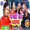 About Rakhi Ka Dhaga Bhojpuri Song Song