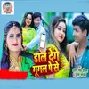About Dal Denge Google Pay Se Bhojpuri Song