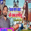 About Chat Par Chadh Ke Jab Haselu Bhojpuri Song Song