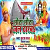 Lota  Lota Jal Dhareb Bhojpuri Song