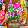 Hum Bulai Tu Aaja Maa Bhojpuri Song