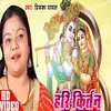 About Hare Krishna Hare Rama Bhojpuri Song Song