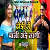 About Dhodhi Me Pani Ade Lagi Bhojpuri Song